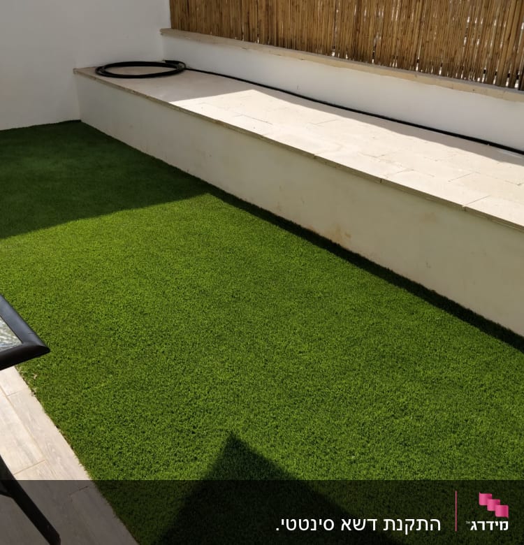 דשא סינתטי, צינור השקיה, גדר במבוק